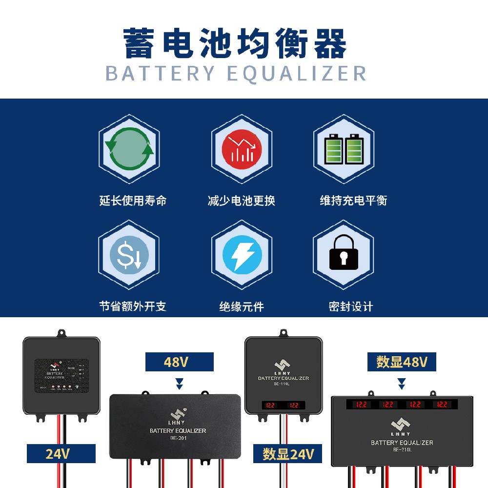 蓄電池均衡器是什么？5大核心功能解析，延長電池壽命30%！