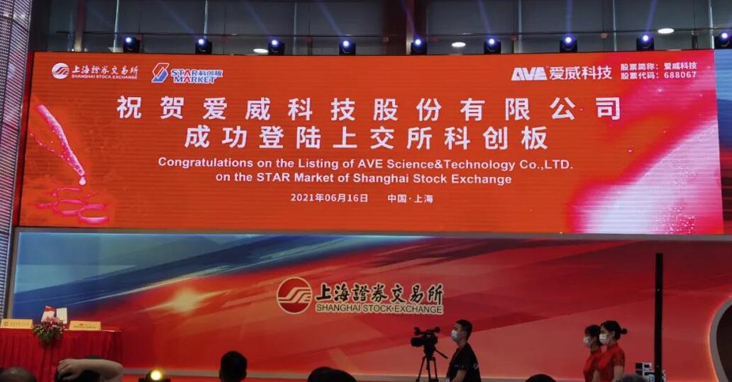 相伴近十載，硅谷天堂所投企業(yè)愛威科技今日上市