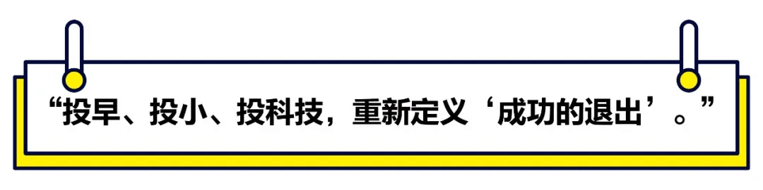 【媒體聚焦】2021首封投資指南：小心硬科技PPT創業，放棄“還行”項目，重金砸向大明星