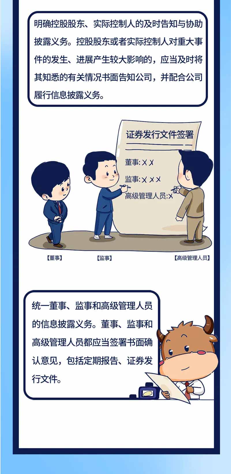 【投教專題】新《證券法》要點(diǎn)解讀系列三:信息披露
