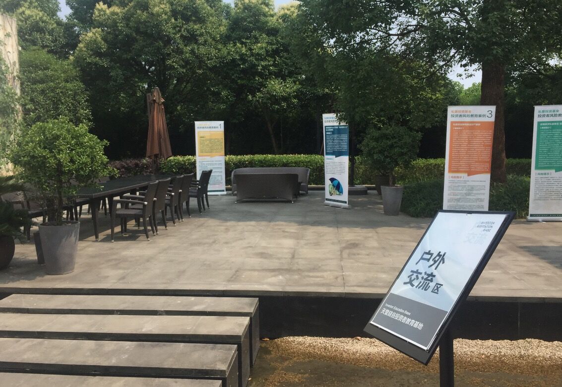 【投教動態(tài)】理性投資，從我做起—天堂硅谷投教基地歡迎您