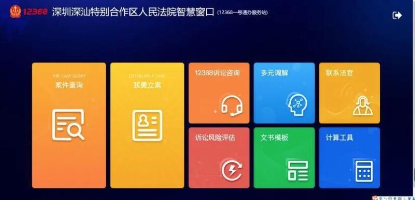 【合作伙伴】擎盾數(shù)據(jù)助力法院在全國(guó)首創(chuàng)智慧窗口服務(wù)模式