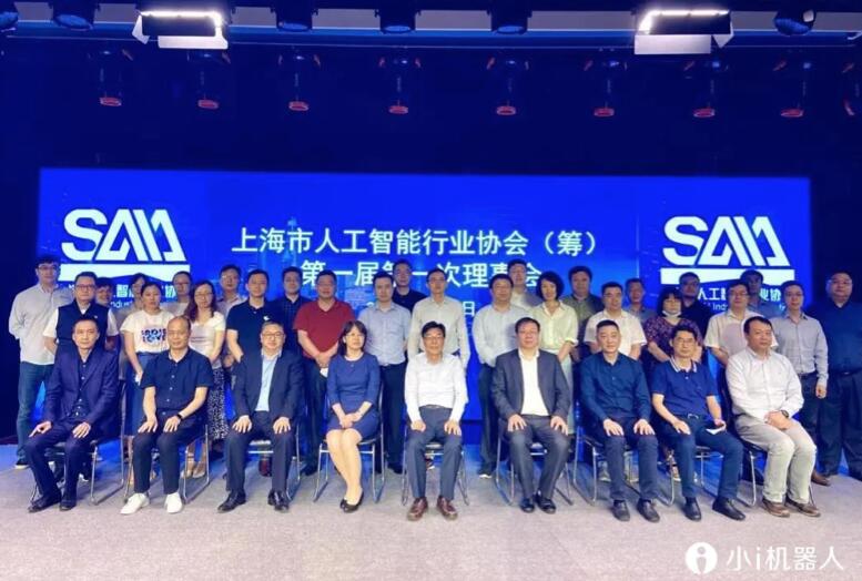 【合作伙伴】上海市人工智能行業協會正式成立 小i機器人成功當選副會長單位