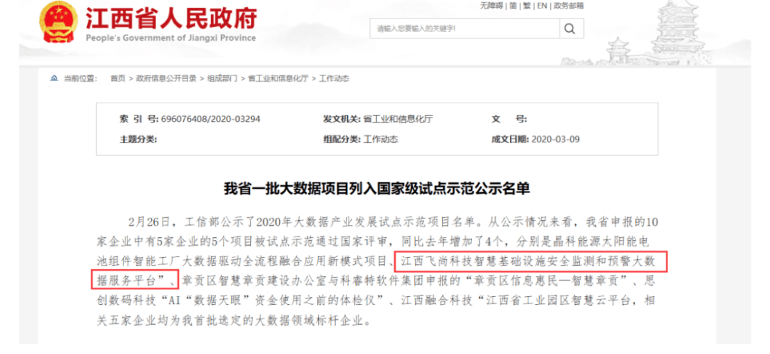 【合作伙伴】飛尚科技入榜國家級“2020年大數(shù)據(jù)產(chǎn)業(yè)發(fā)展試點示范項目”名單