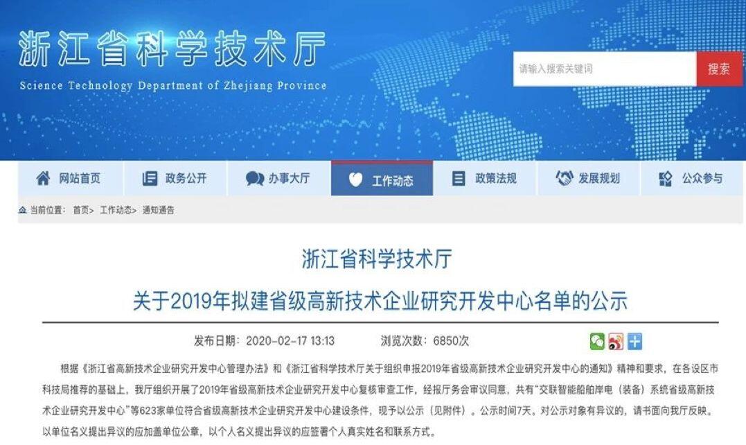 【合作伙伴】遠(yuǎn)傳技術(shù)入選2019年省級企業(yè)研究院