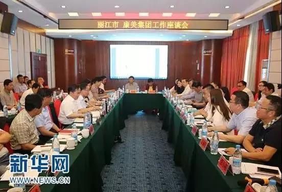 【合作伙伴】康美攜手麗江積極推動(dòng)地方大健康產(chǎn)業(yè)發(fā)展