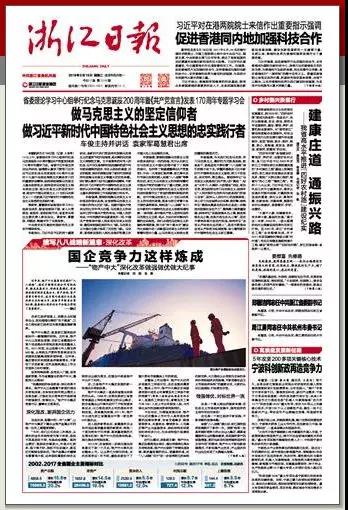 【合作伙伴】國企競爭力這樣煉成 ——“物產中大”深化改革做強做優做大紀事 【合作伙伴】國企競爭力這樣煉成 ——“物產中大”深化改革做強做優做大紀事