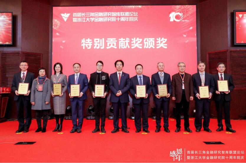 【動態(tài)新聞】何向東董事長參加首屆長三角金融研究智庫聯(lián)盟論壇暨浙大金融研究院十周年院慶,榮膺特別貢獻獎