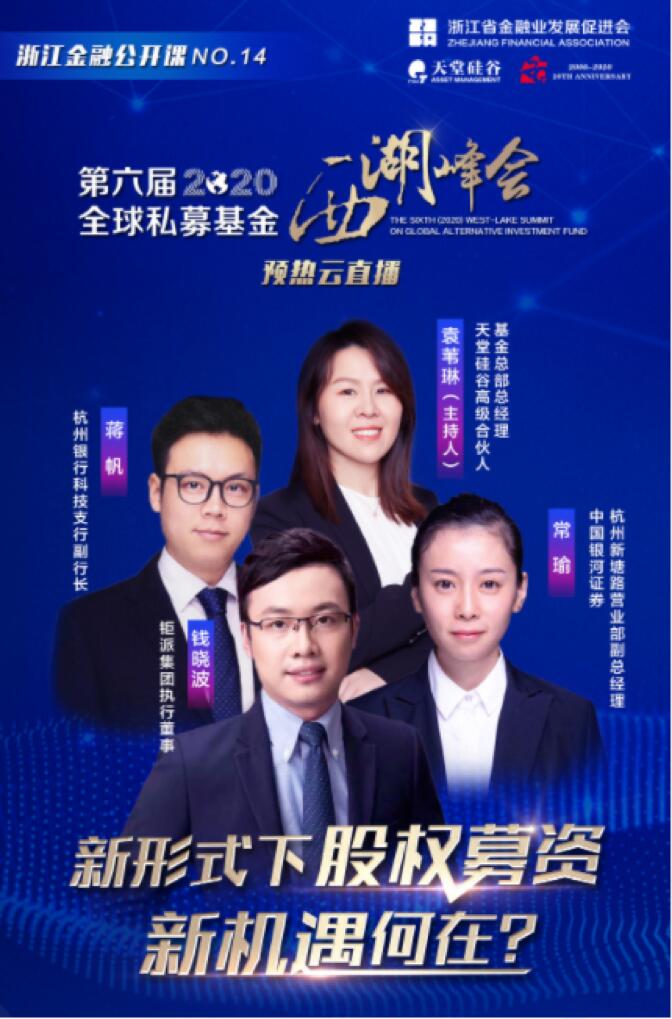 【動態新聞】新形勢下股權募資新機遇何在？