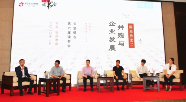【動態(tài)新聞】天堂硅谷2020年半年度經營形勢分析會暨第六屆讀書會圓滿舉行