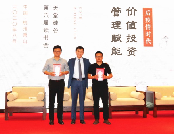 【動態(tài)新聞】天堂硅谷2020年半年度經營形勢分析會暨第六屆讀書會圓滿舉行