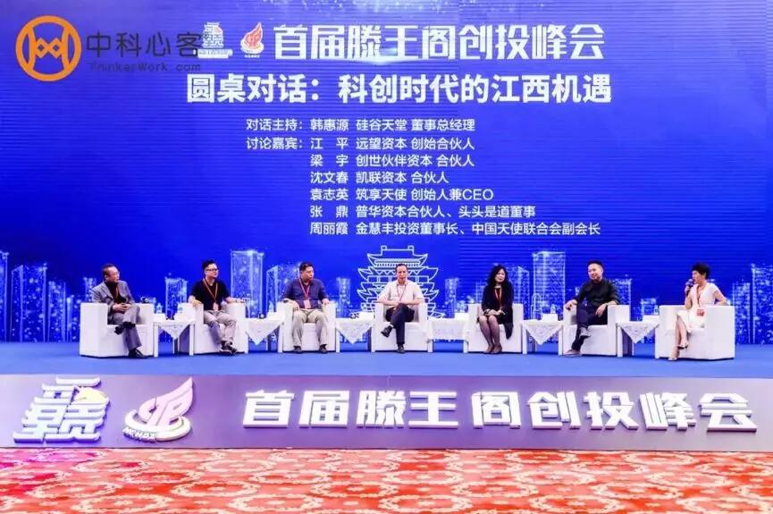 【動態(tài)新聞】天堂硅谷受邀參加首屆滕王閣創(chuàng)投峰會