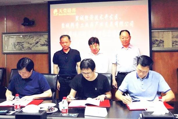 【動態新聞】天堂硅谷與鹽城經濟開發區、上海聯都信息簽署戰略合作協議