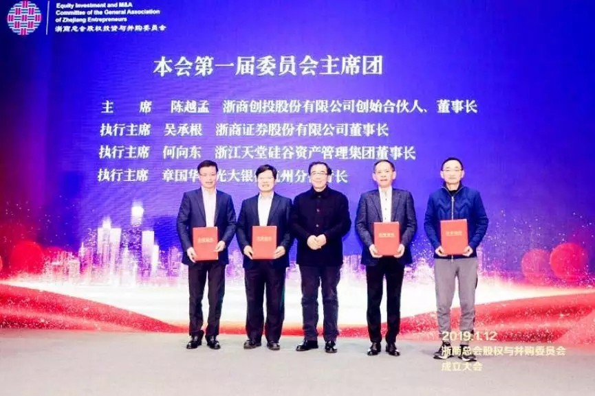 【動態(tài)新聞】浙商總會股權(quán)投資與并購委員會正式成立,何向東董事長擔(dān)任第一屆委員會主席團(tuán)執(zhí)行主席