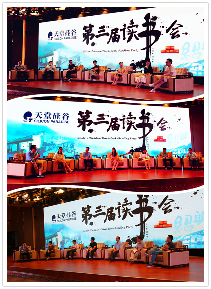 天堂硅谷舉辦第三屆讀書會 天堂硅谷舉辦第三屆讀書會