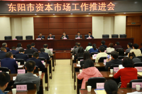 天堂硅谷出席東陽市資本市場(chǎng)工作推進(jìn)會(huì),區(qū)域產(chǎn)融合作更進(jìn)一步 天堂硅谷出席東陽市資本市場(chǎng)工作推進(jìn)會(huì),區(qū)域產(chǎn)融合作更進(jìn)一步