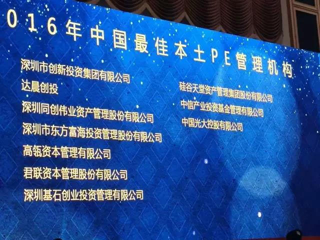 母公司硅谷天堂榮獲“2016中國最佳本土PE管理機構(gòu)”獎項 母公司硅谷天堂榮獲“2016中國最佳本土PE管理機構(gòu)”獎項