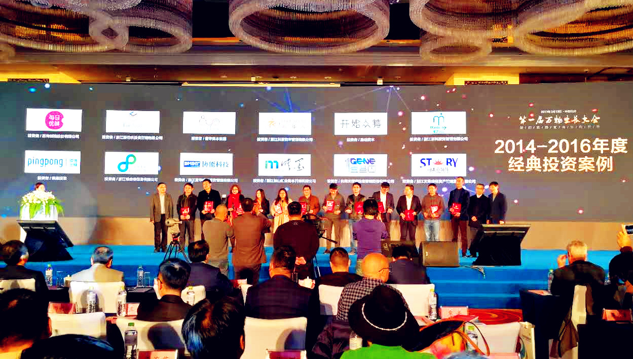 首屆萬物生長大會圓滿落幕，天堂硅谷喜獲兩大殊榮