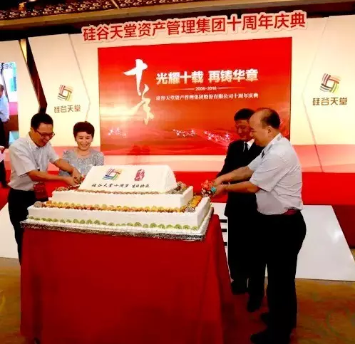 光耀十載 再鑄華章 —— 硅谷天堂資產管理集團十周年慶典儀式隆重舉行 光耀十載 再鑄華章 —— 硅谷天堂資產管理集團十周年慶典儀式隆重舉行